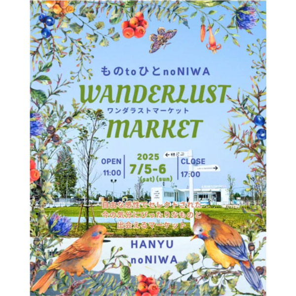 ワンダラストマーケット